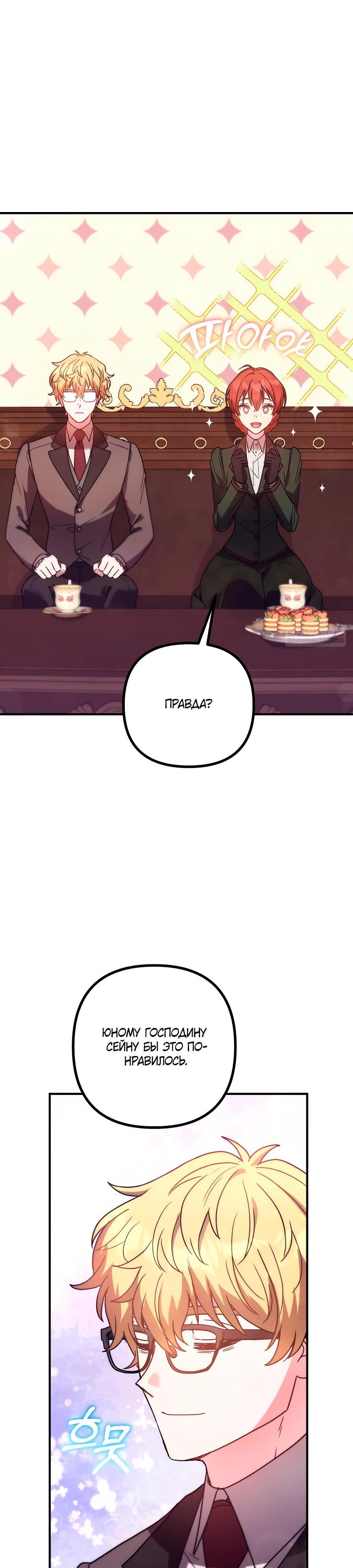 Манга Не знаю про оригинал, но я занята тем, что свожу концы с концами - Глава 45 Страница 34