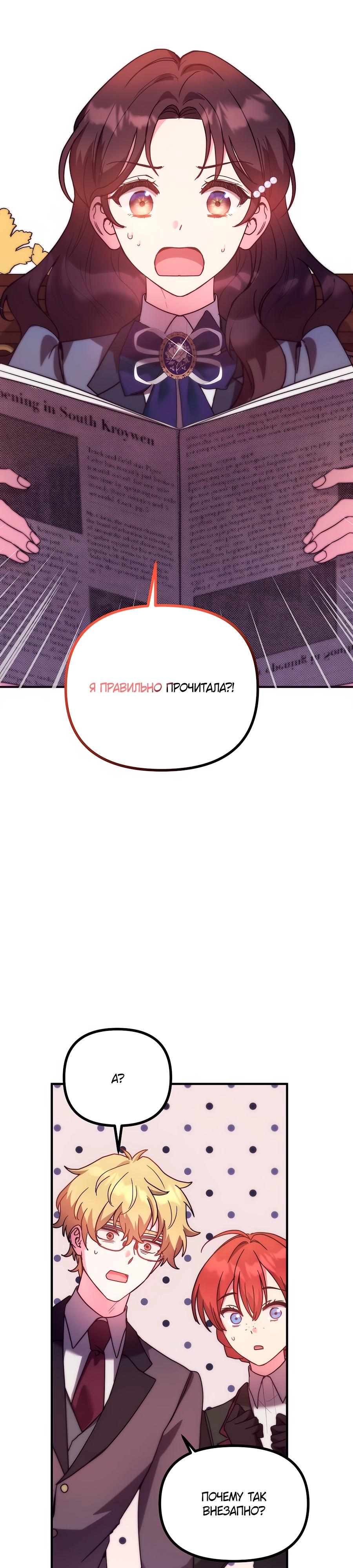 Манга Не знаю про оригинал, но я занята тем, что свожу концы с концами - Глава 45 Страница 41