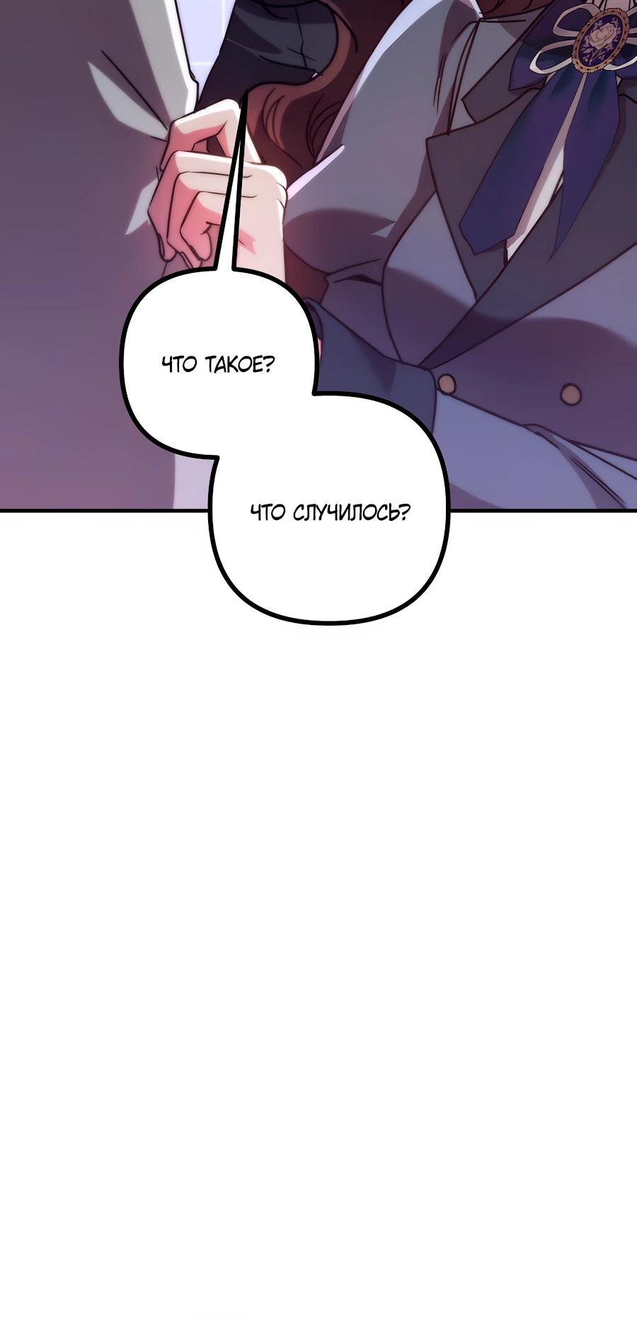 Манга Не знаю про оригинал, но я занята тем, что свожу концы с концами - Глава 45 Страница 39