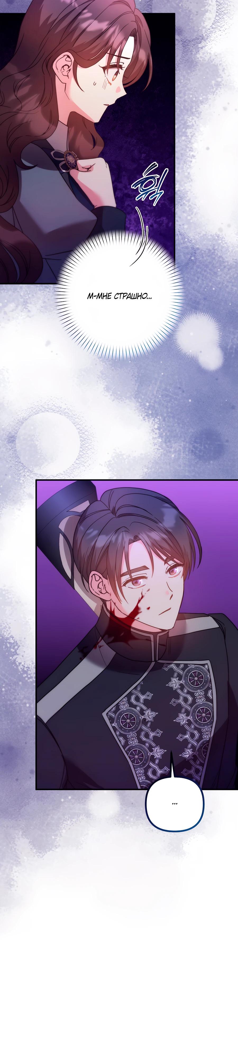 Манга Не знаю про оригинал, но я занята тем, что свожу концы с концами - Глава 45 Страница 3