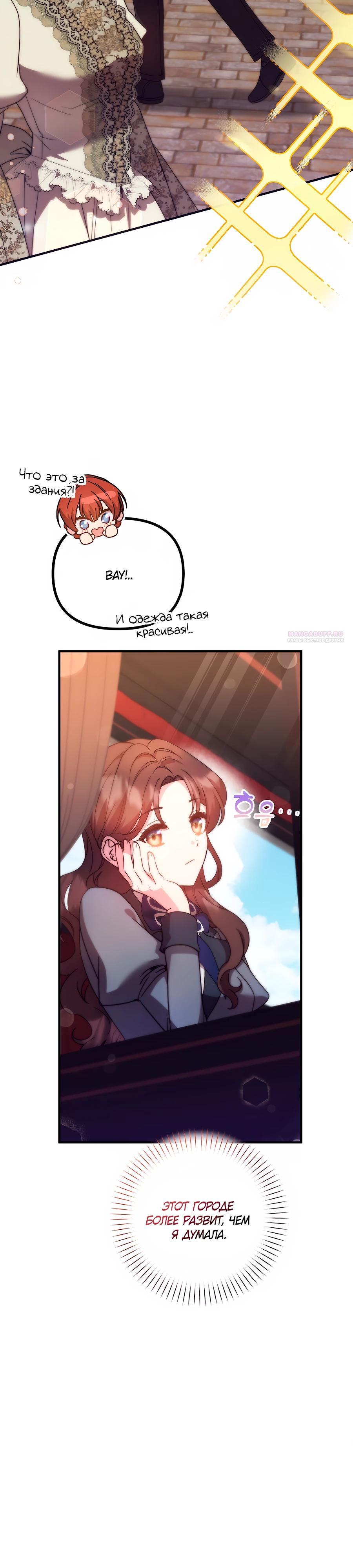 Манга Не знаю про оригинал, но я занята тем, что свожу концы с концами - Глава 45 Страница 6