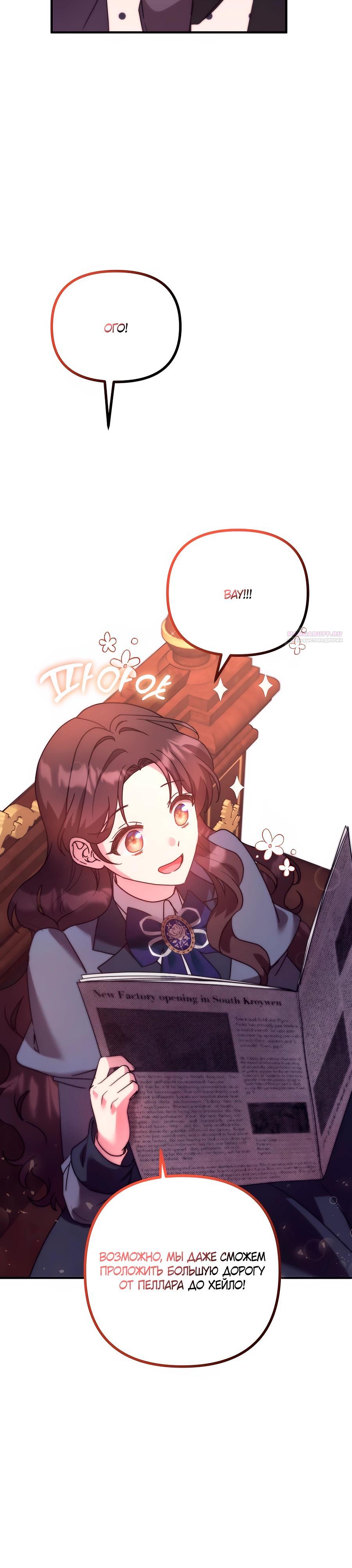 Манга Не знаю про оригинал, но я занята тем, что свожу концы с концами - Глава 45 Страница 42