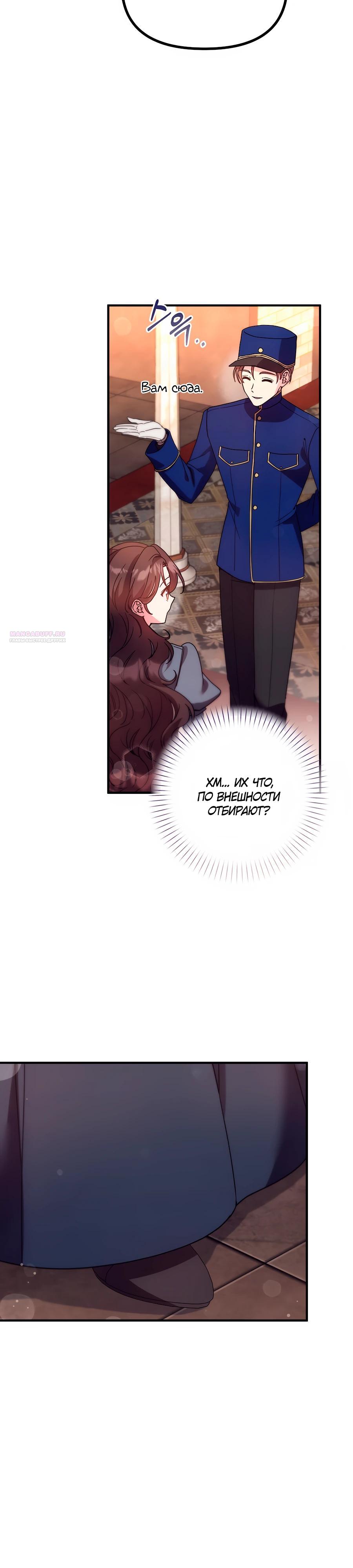 Манга Не знаю про оригинал, но я занята тем, что свожу концы с концами - Глава 45 Страница 10