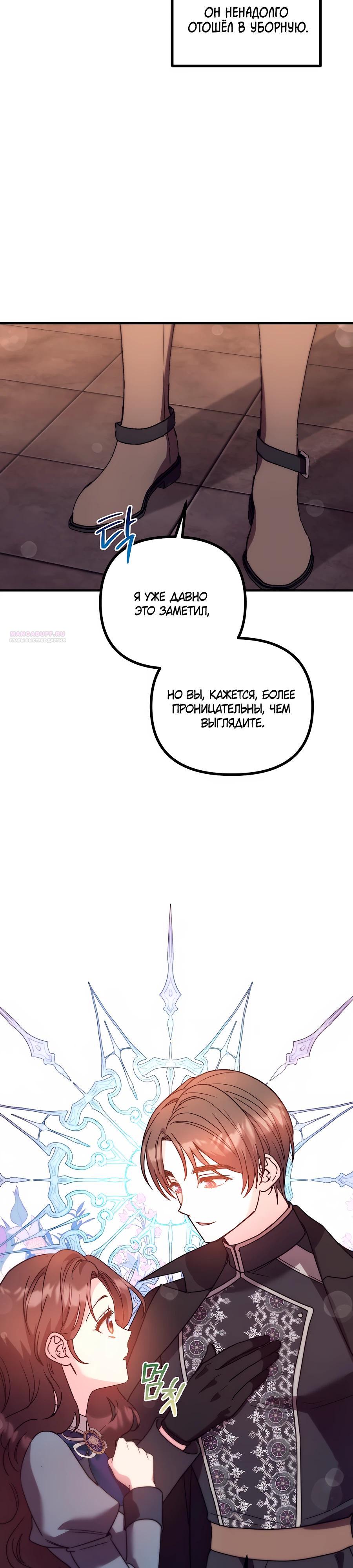 Манга Не знаю про оригинал, но я занята тем, что свожу концы с концами - Глава 45 Страница 14