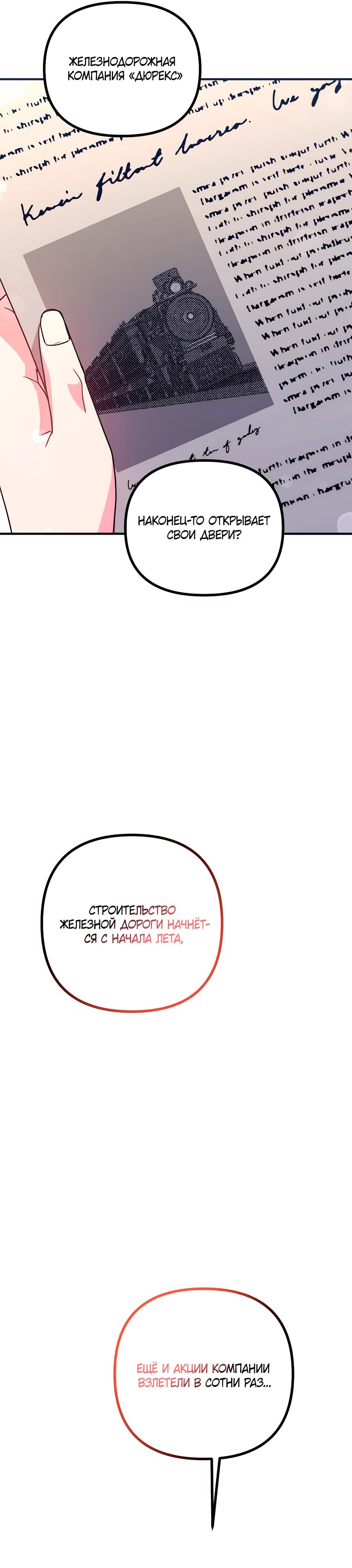 Манга Не знаю про оригинал, но я занята тем, что свожу концы с концами - Глава 45 Страница 40