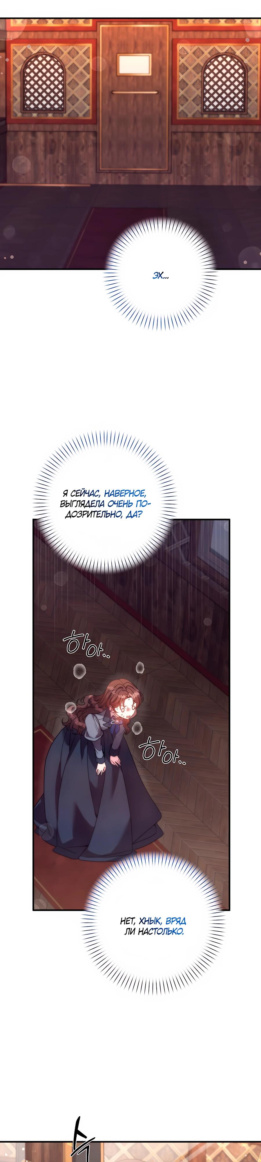 Манга Не знаю про оригинал, но я занята тем, что свожу концы с концами - Глава 45 Страница 21