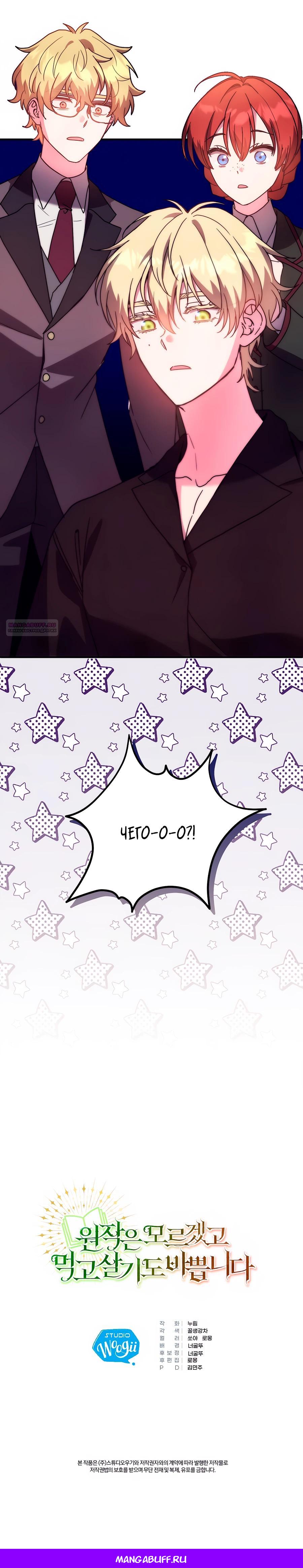 Манга Не знаю про оригинал, но я занята тем, что свожу концы с концами - Глава 45 Страница 43