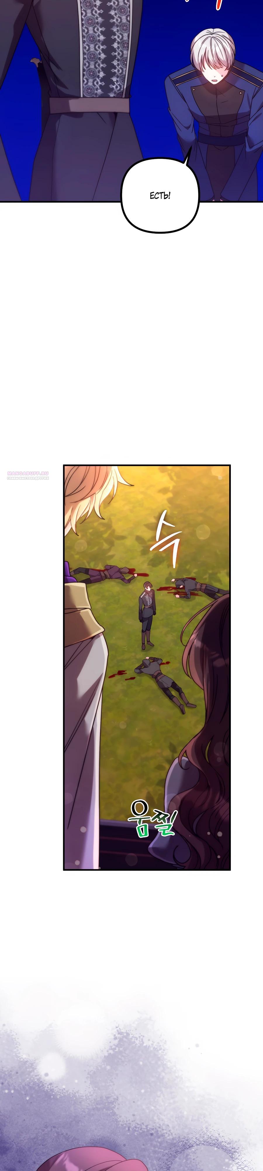 Манга Не знаю про оригинал, но я занята тем, что свожу концы с концами - Глава 45 Страница 2