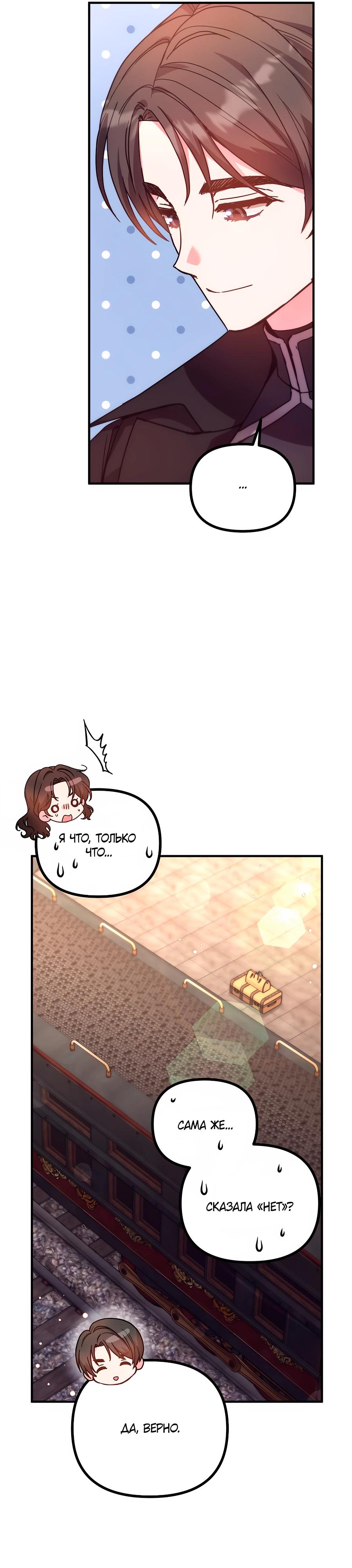 Манга Не знаю про оригинал, но я занята тем, что свожу концы с концами - Глава 45 Страница 16