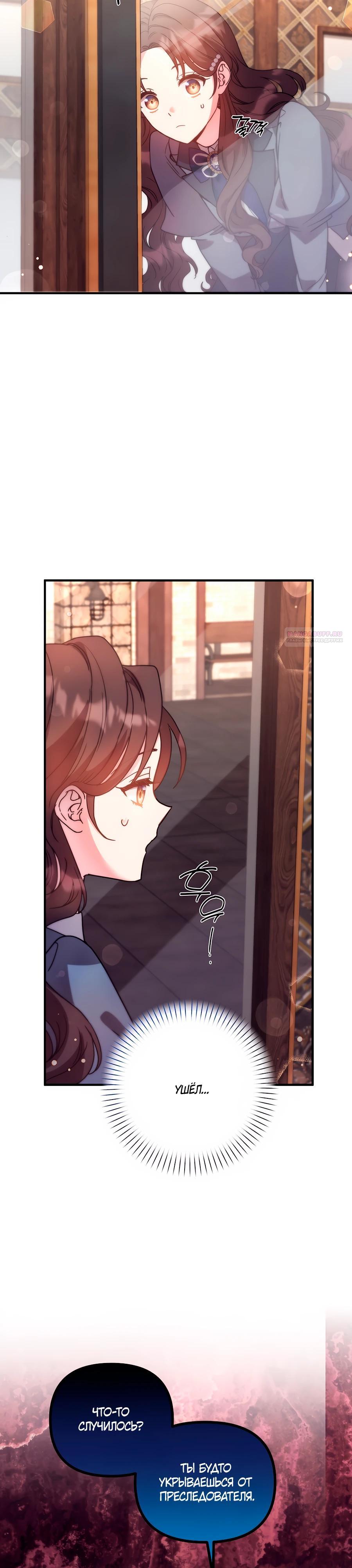 Манга Не знаю про оригинал, но я занята тем, что свожу концы с концами - Глава 45 Страница 22