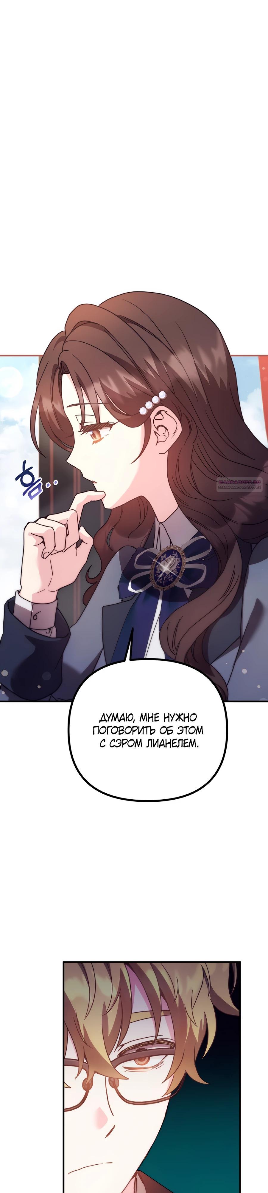 Манга Не знаю про оригинал, но я занята тем, что свожу концы с концами - Глава 44 Страница 26