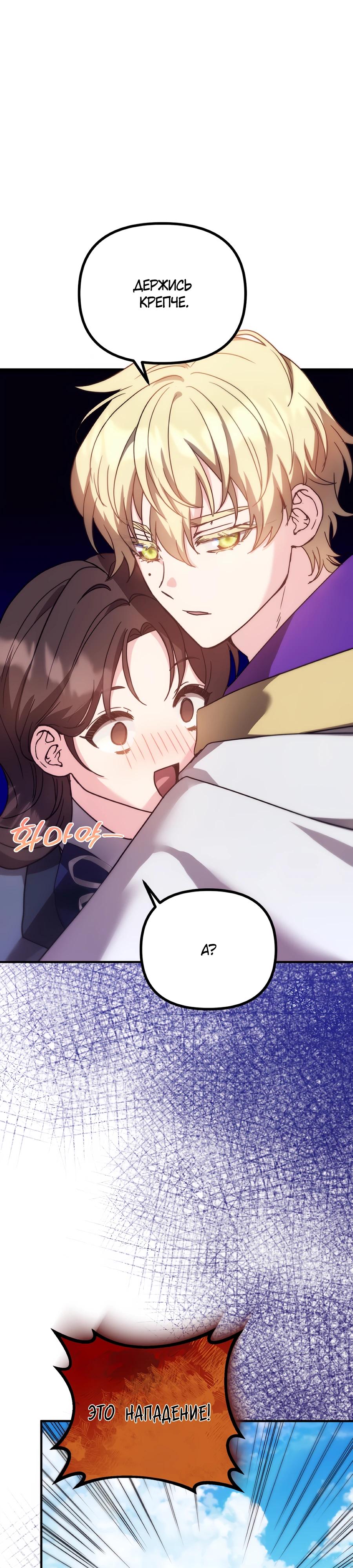 Манга Не знаю про оригинал, но я занята тем, что свожу концы с концами - Глава 44 Страница 32