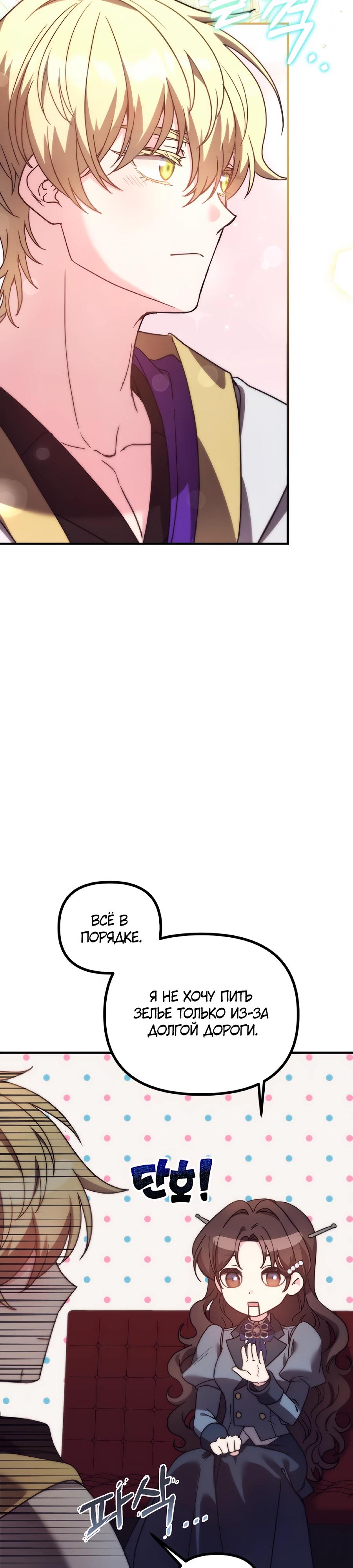 Манга Не знаю про оригинал, но я занята тем, что свожу концы с концами - Глава 44 Страница 23