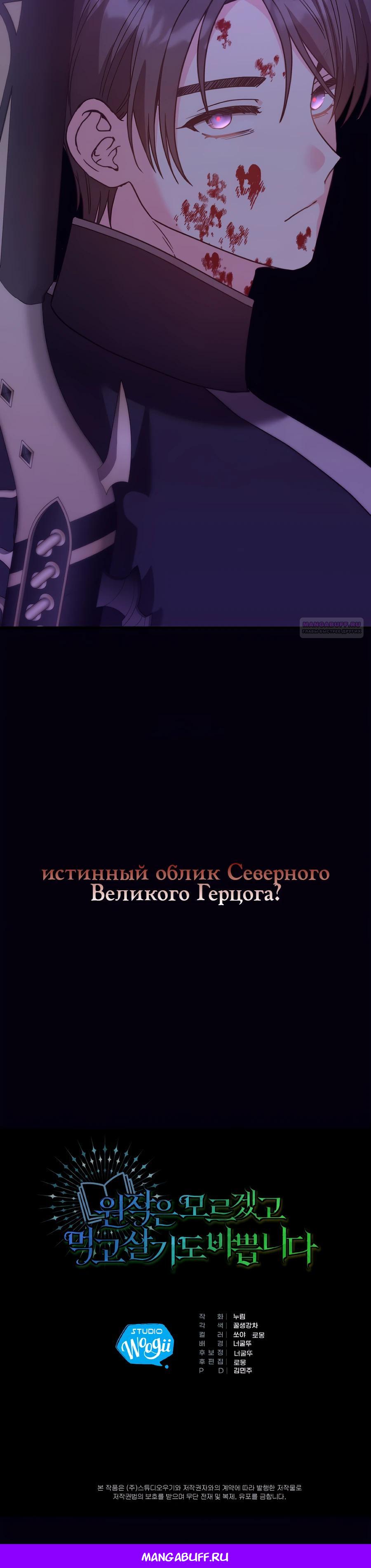 Манга Не знаю про оригинал, но я занята тем, что свожу концы с концами - Глава 44 Страница 43