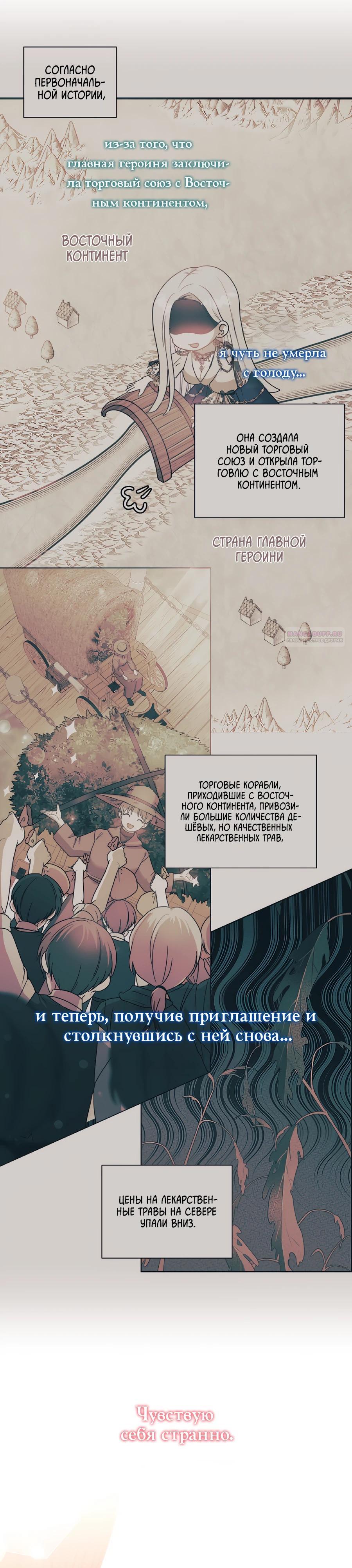 Манга Не знаю про оригинал, но я занята тем, что свожу концы с концами - Глава 44 Страница 14