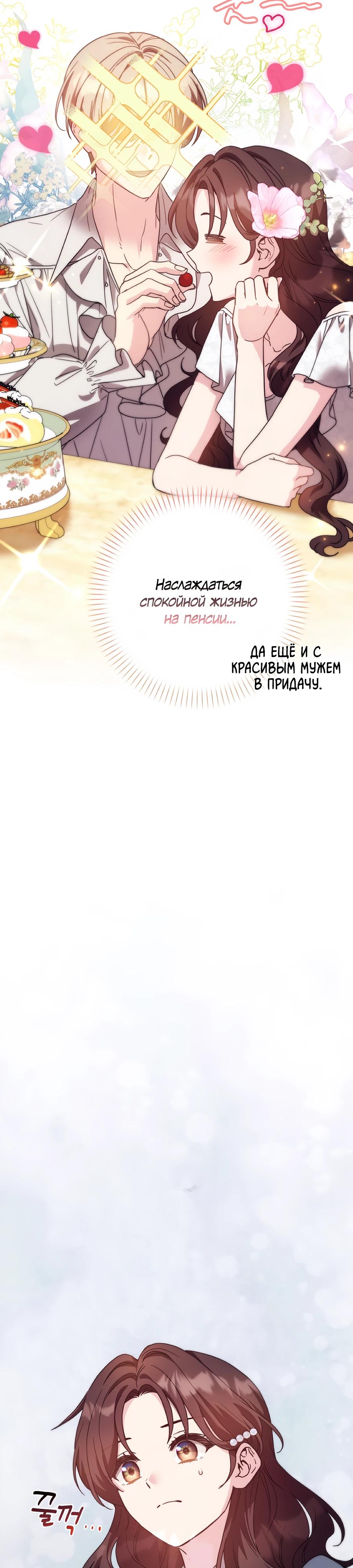 Манга Не знаю про оригинал, но я занята тем, что свожу концы с концами - Глава 44 Страница 4