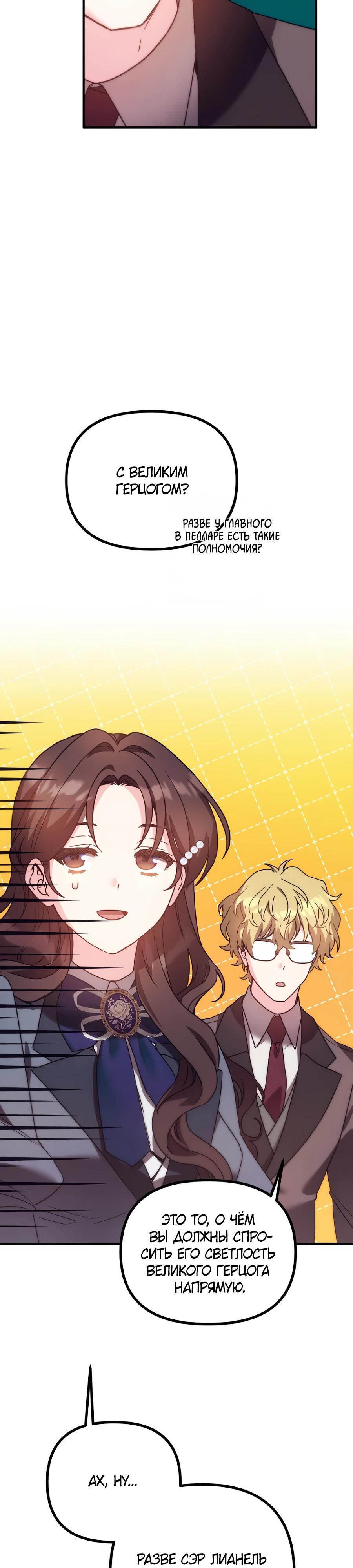 Манга Не знаю про оригинал, но я занята тем, что свожу концы с концами - Глава 44 Страница 27