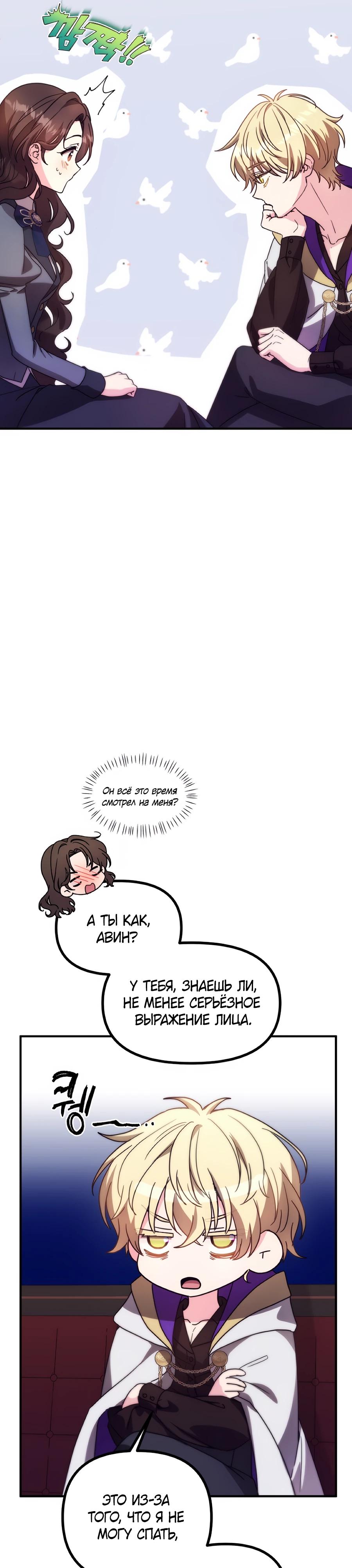 Манга Не знаю про оригинал, но я занята тем, что свожу концы с концами - Глава 44 Страница 16