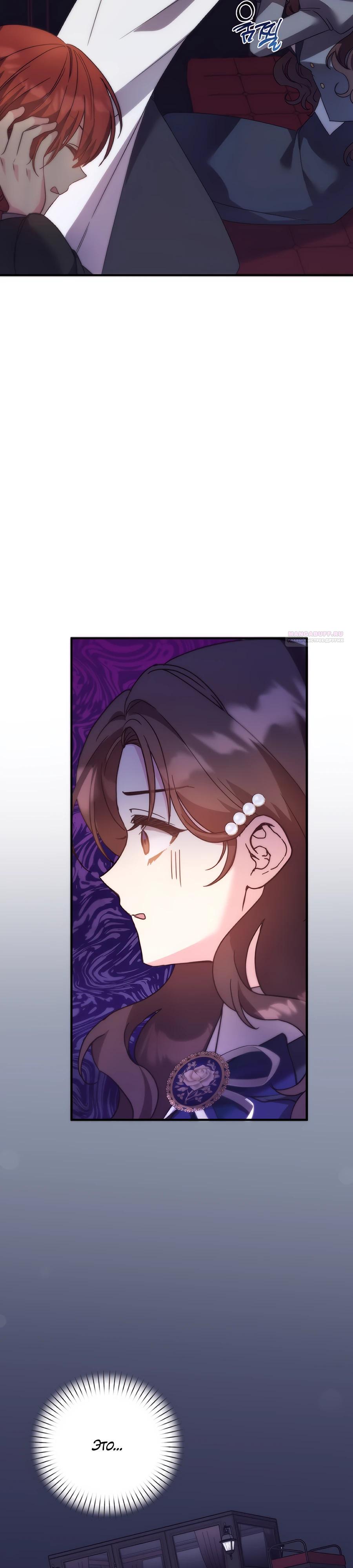 Манга Не знаю про оригинал, но я занята тем, что свожу концы с концами - Глава 44 Страница 38