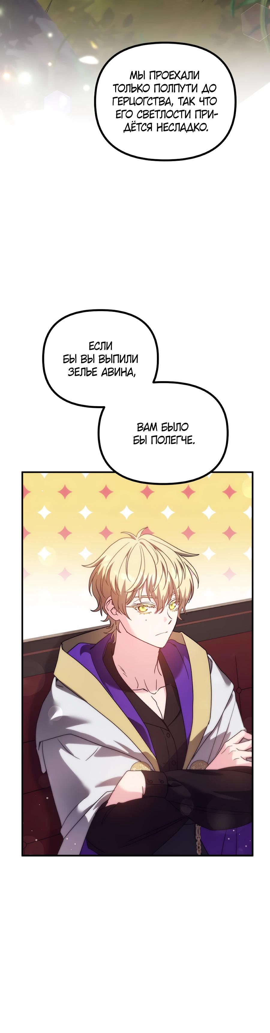 Манга Не знаю про оригинал, но я занята тем, что свожу концы с концами - Глава 44 Страница 20