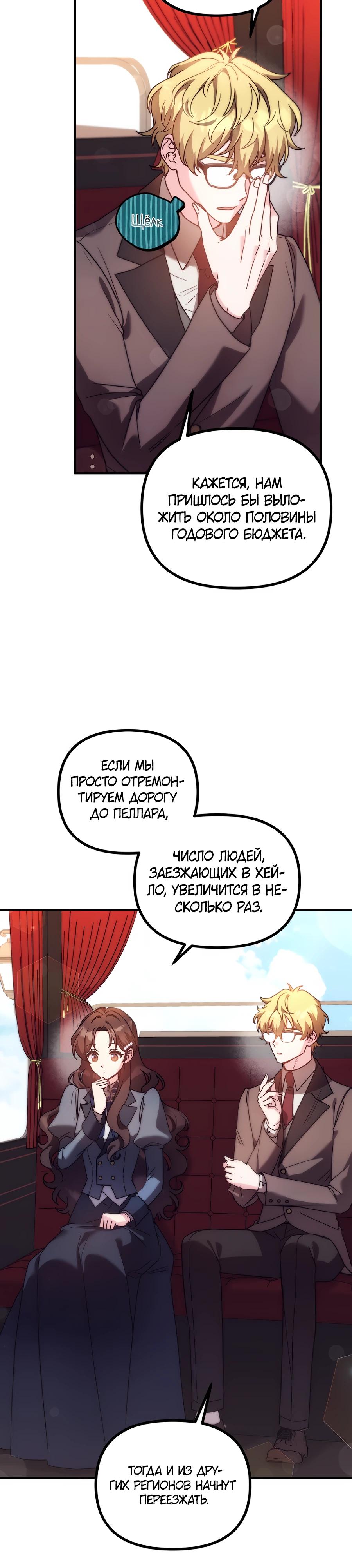 Манга Не знаю про оригинал, но я занята тем, что свожу концы с концами - Глава 44 Страница 25