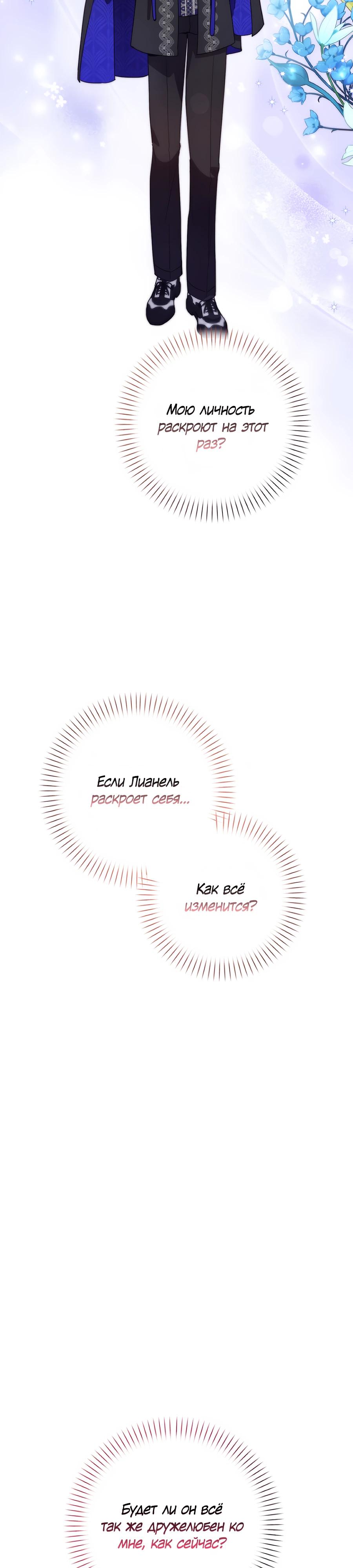 Манга Не знаю про оригинал, но я занята тем, что свожу концы с концами - Глава 44 Страница 29