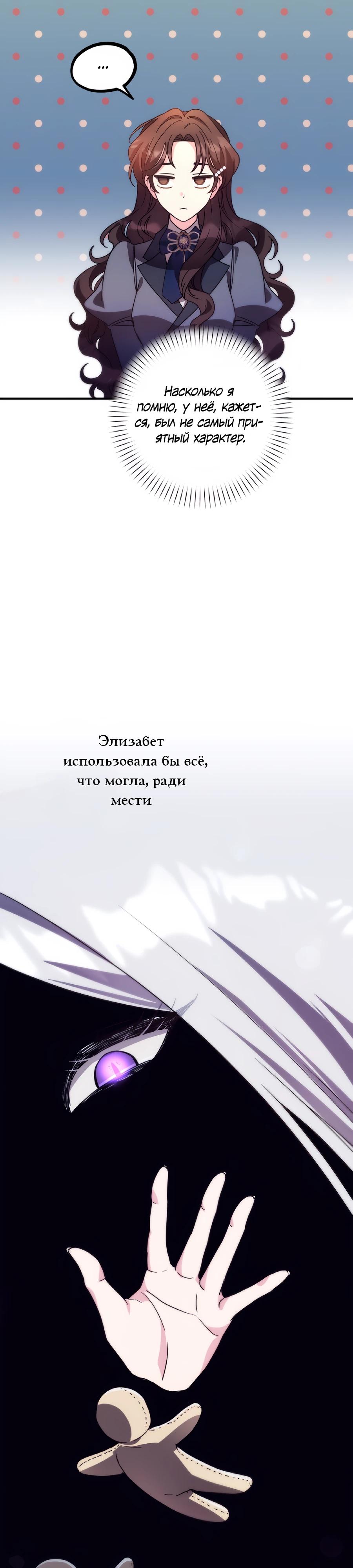 Манга Не знаю про оригинал, но я занята тем, что свожу концы с концами - Глава 44 Страница 12