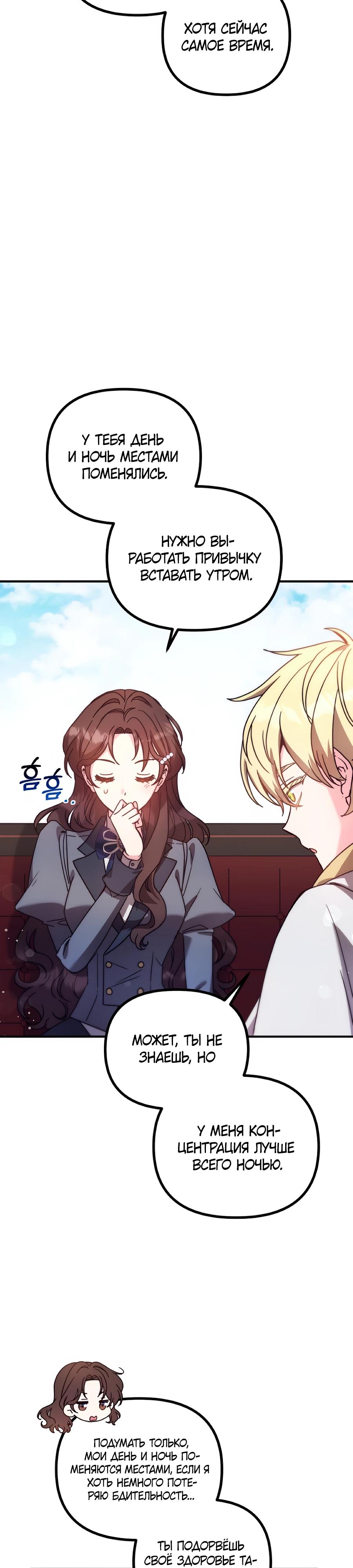 Манга Не знаю про оригинал, но я занята тем, что свожу концы с концами - Глава 44 Страница 17