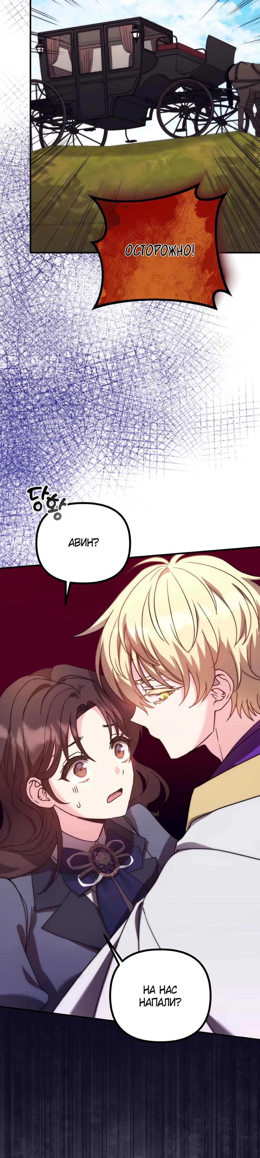 Манга Не знаю про оригинал, но я занята тем, что свожу концы с концами - Глава 44 Страница 33