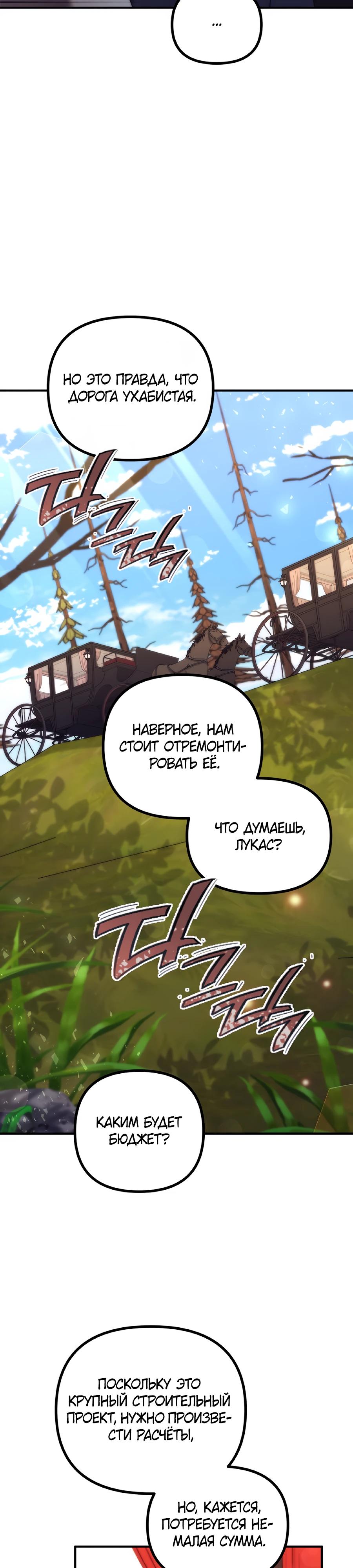 Манга Не знаю про оригинал, но я занята тем, что свожу концы с концами - Глава 44 Страница 24