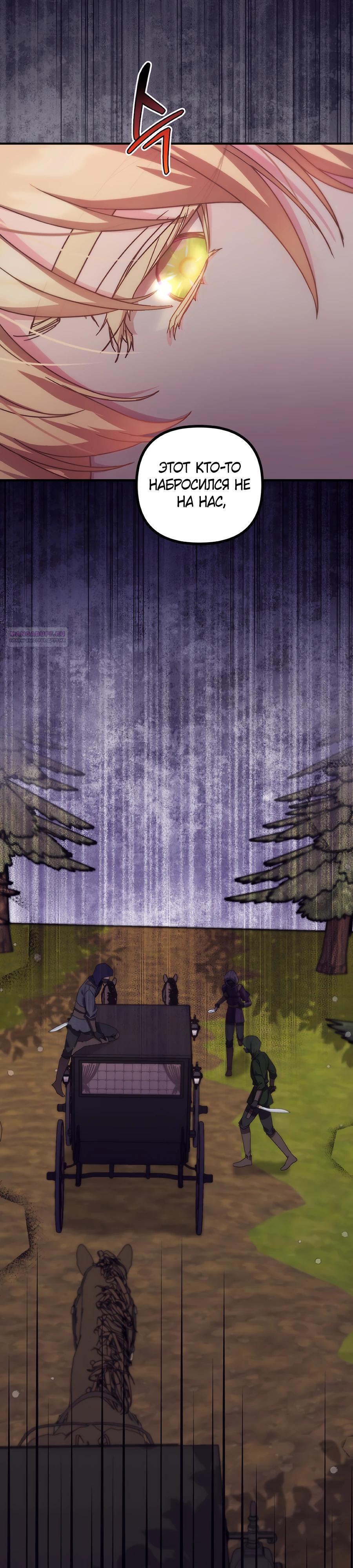 Манга Не знаю про оригинал, но я занята тем, что свожу концы с концами - Глава 44 Страница 34