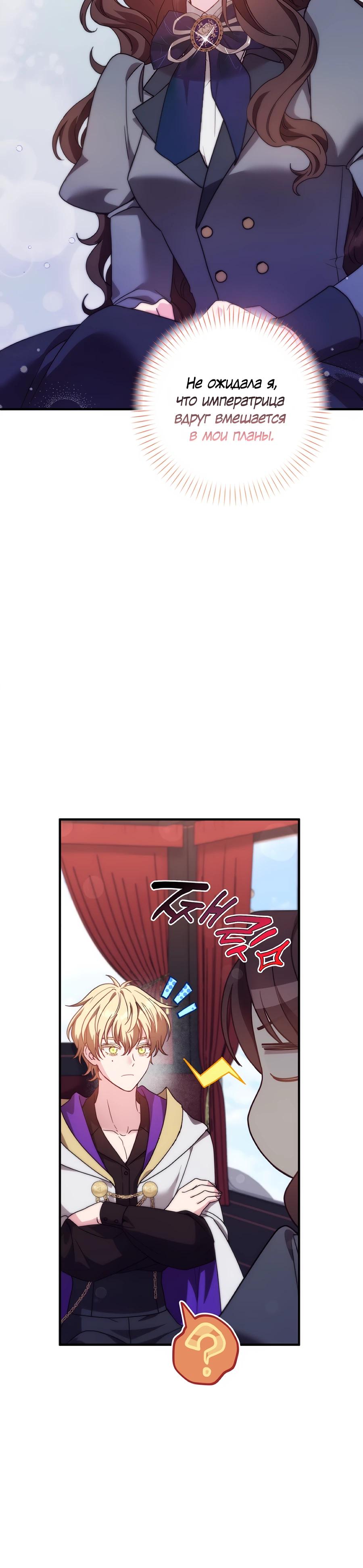 Манга Не знаю про оригинал, но я занята тем, что свожу концы с концами - Глава 44 Страница 5