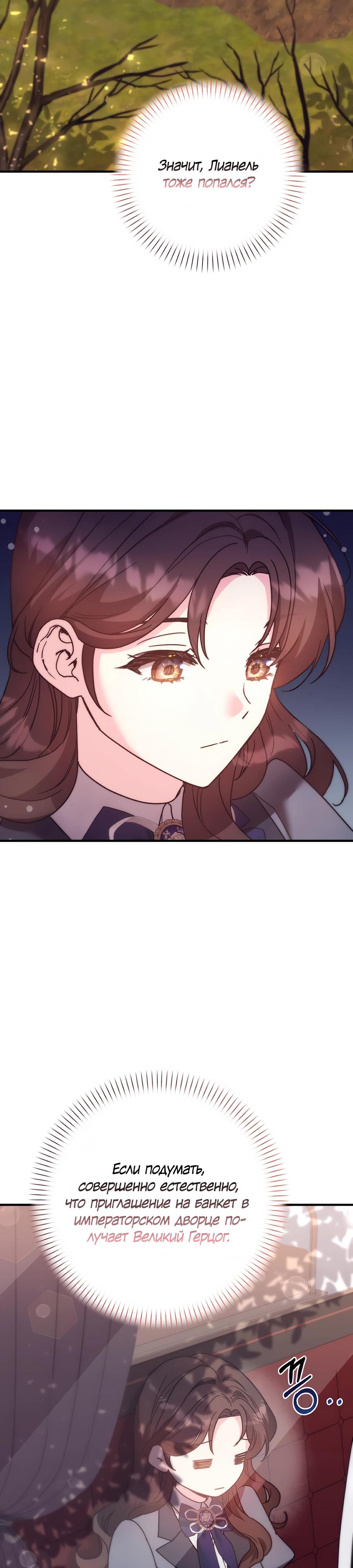 Манга Не знаю про оригинал, но я занята тем, что свожу концы с концами - Глава 44 Страница 7