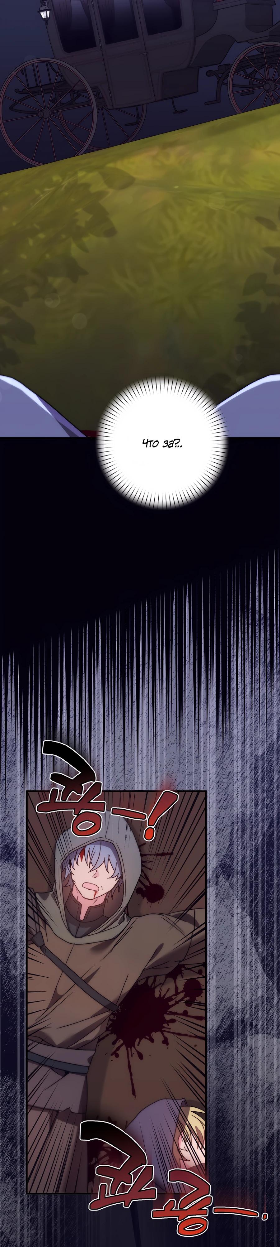 Манга Не знаю про оригинал, но я занята тем, что свожу концы с концами - Глава 44 Страница 39