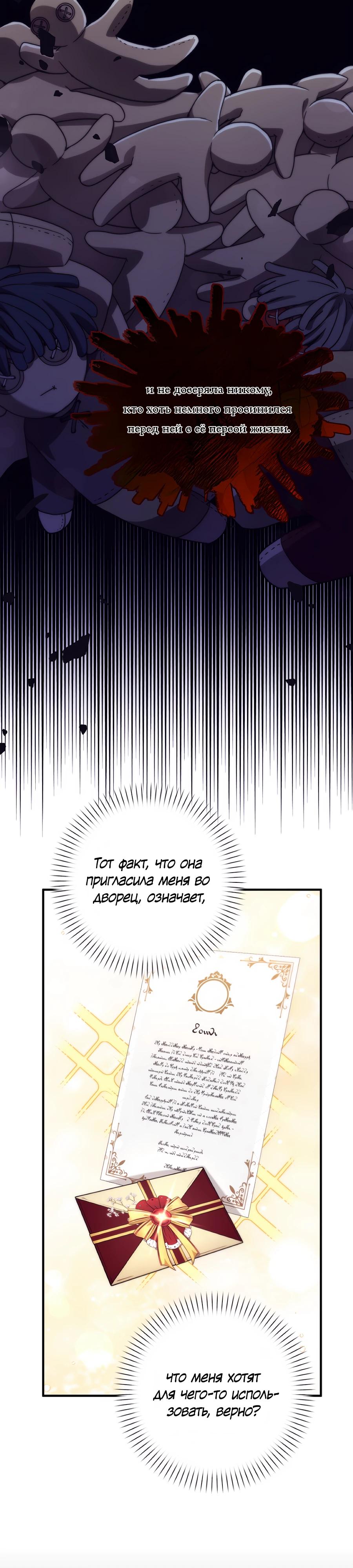 Манга Не знаю про оригинал, но я занята тем, что свожу концы с концами - Глава 44 Страница 13