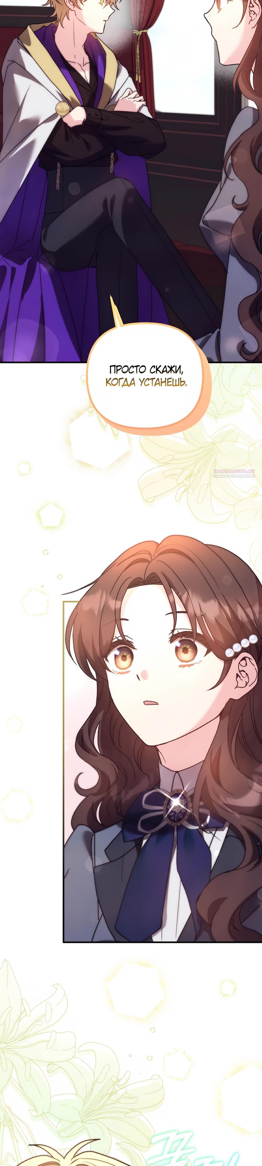 Манга Не знаю про оригинал, но я занята тем, что свожу концы с концами - Глава 44 Страница 22