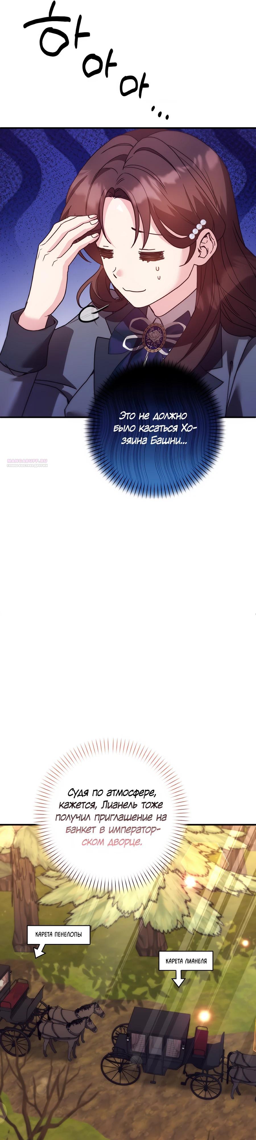 Манга Не знаю про оригинал, но я занята тем, что свожу концы с концами - Глава 44 Страница 6