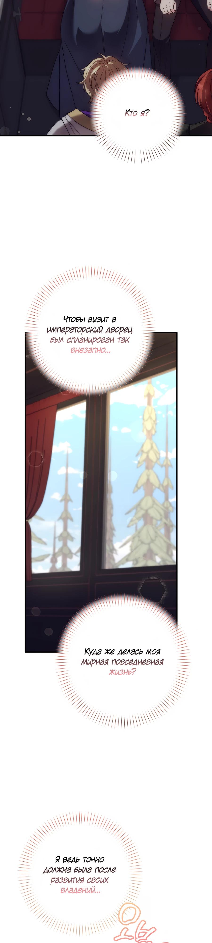 Манга Не знаю про оригинал, но я занята тем, что свожу концы с концами - Глава 44 Страница 3