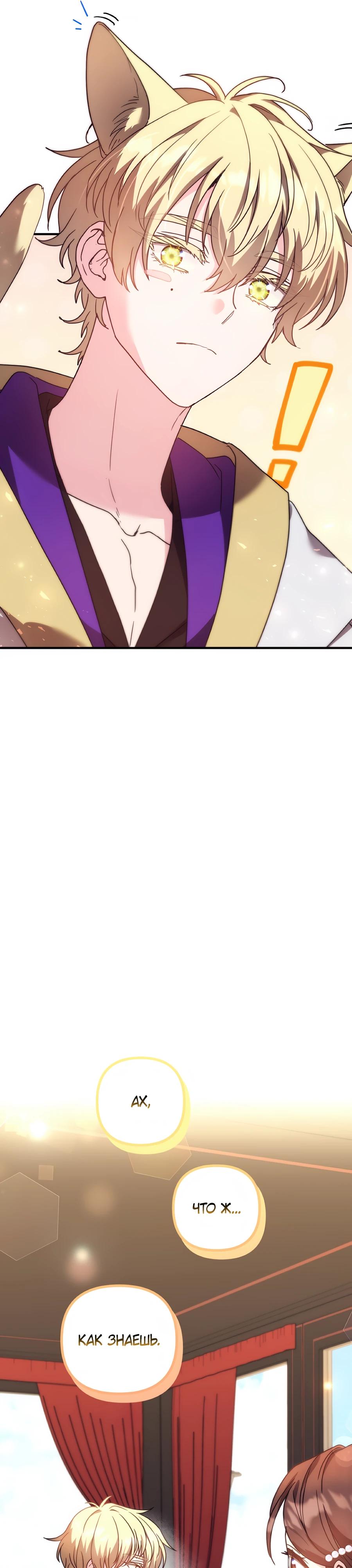 Манга Не знаю про оригинал, но я занята тем, что свожу концы с концами - Глава 44 Страница 21