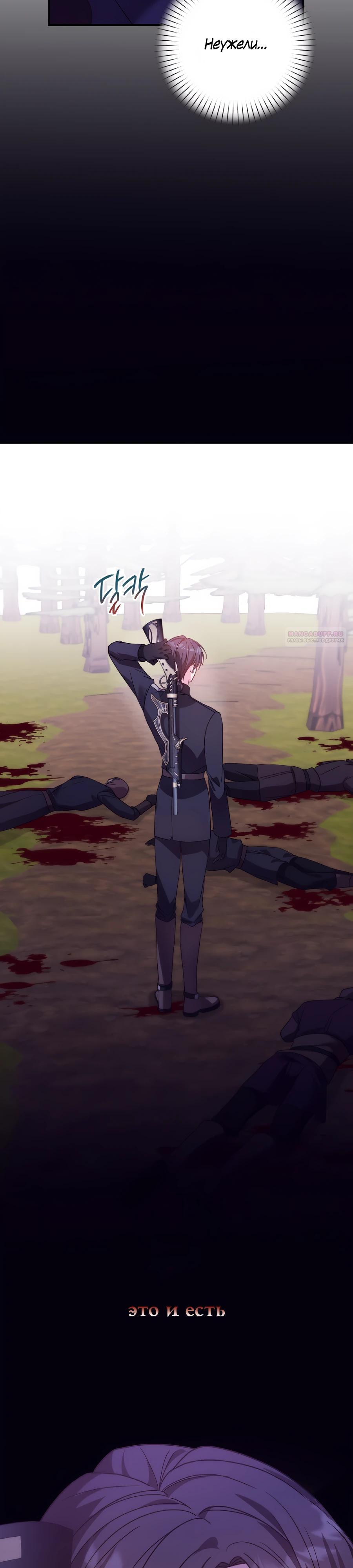 Манга Не знаю про оригинал, но я занята тем, что свожу концы с концами - Глава 44 Страница 42