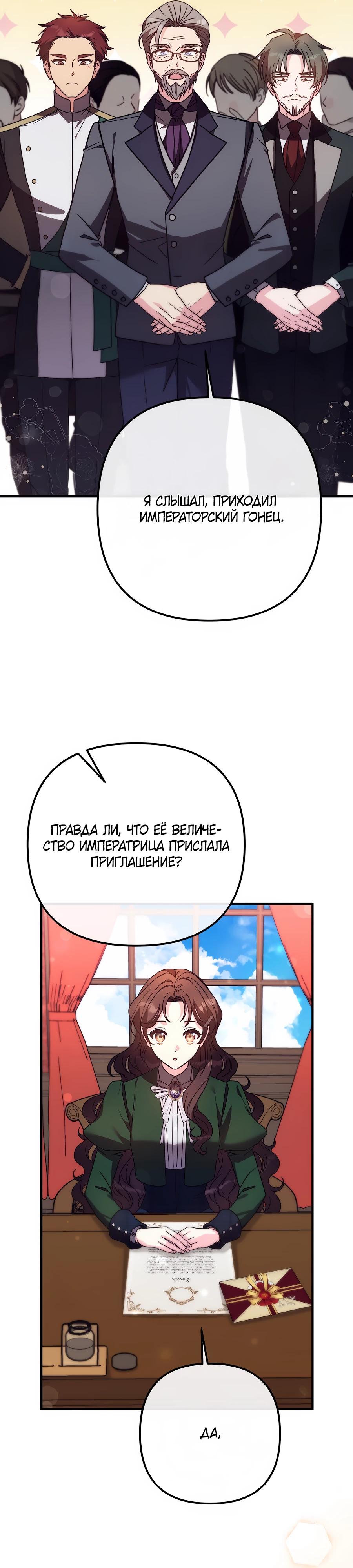 Манга Не знаю про оригинал, но я занята тем, что свожу концы с концами - Глава 43 Страница 20