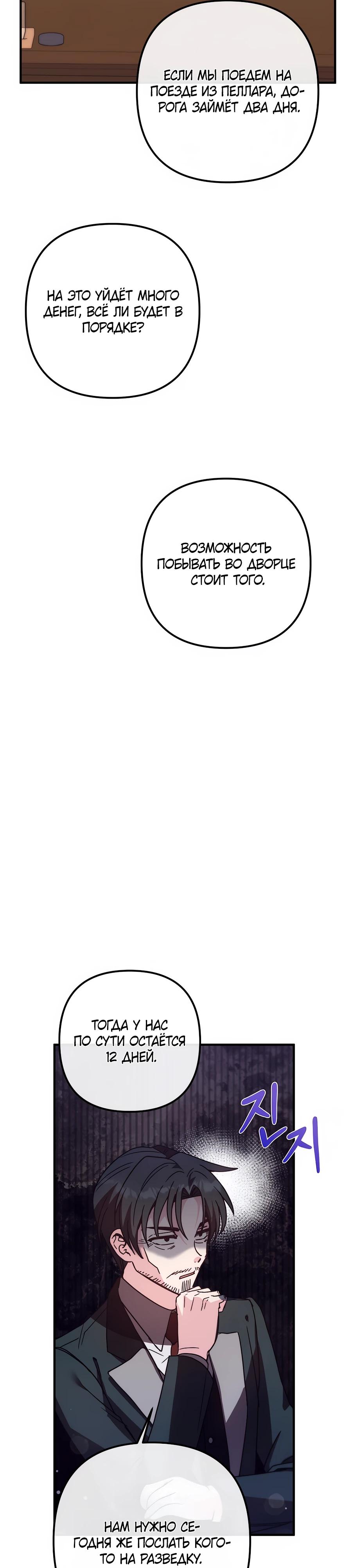 Манга Не знаю про оригинал, но я занята тем, что свожу концы с концами - Глава 43 Страница 28