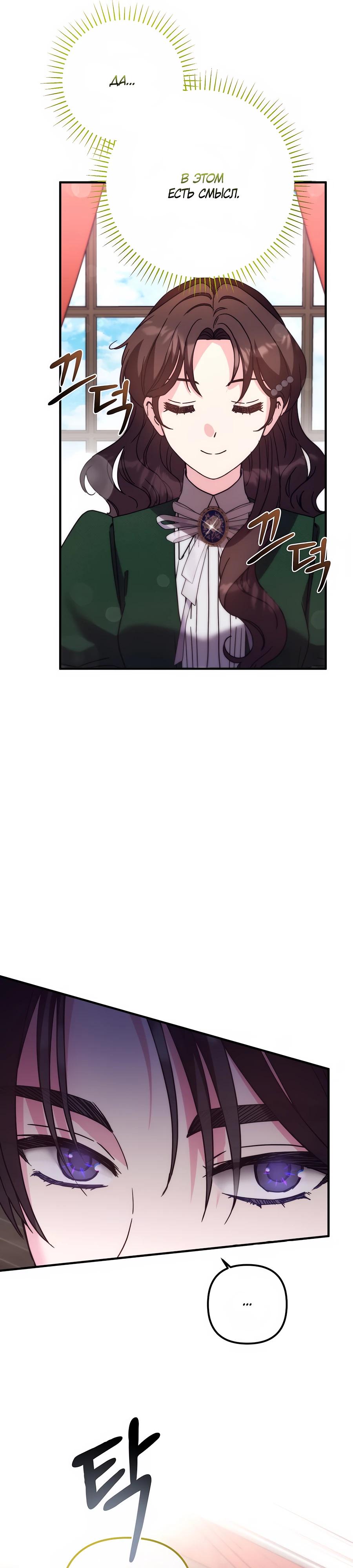 Манга Не знаю про оригинал, но я занята тем, что свожу концы с концами - Глава 43 Страница 35