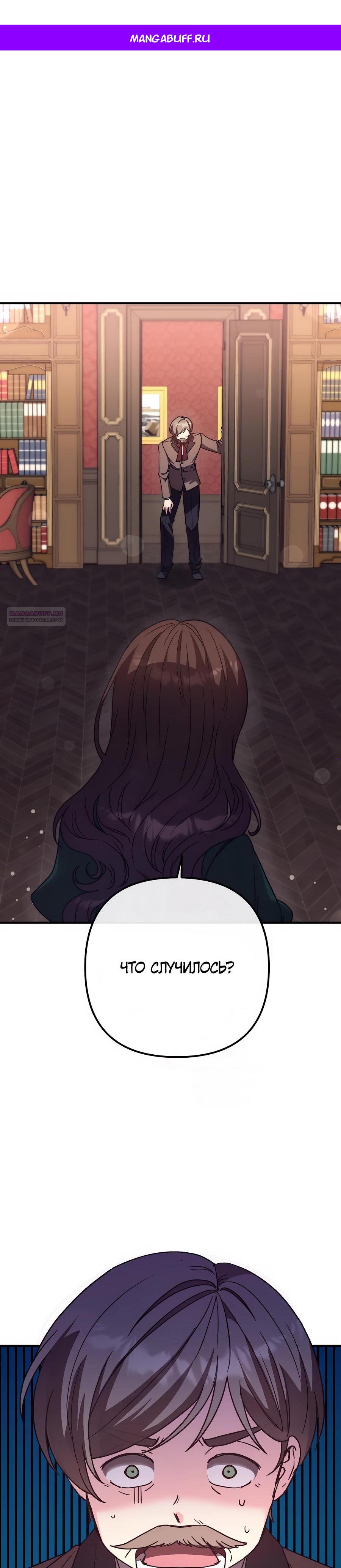 Манга Не знаю про оригинал, но я занята тем, что свожу концы с концами - Глава 43 Страница 1