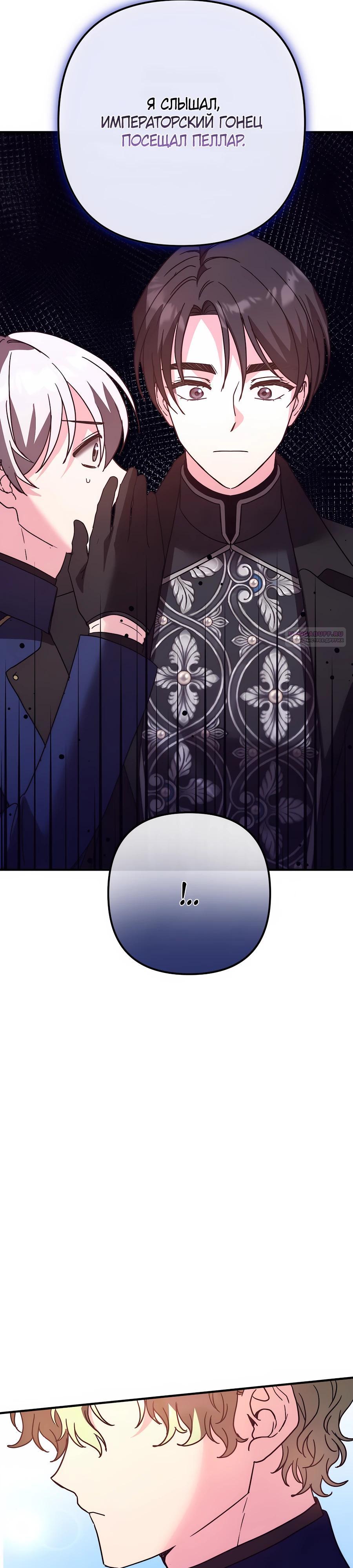 Манга Не знаю про оригинал, но я занята тем, что свожу концы с концами - Глава 43 Страница 50