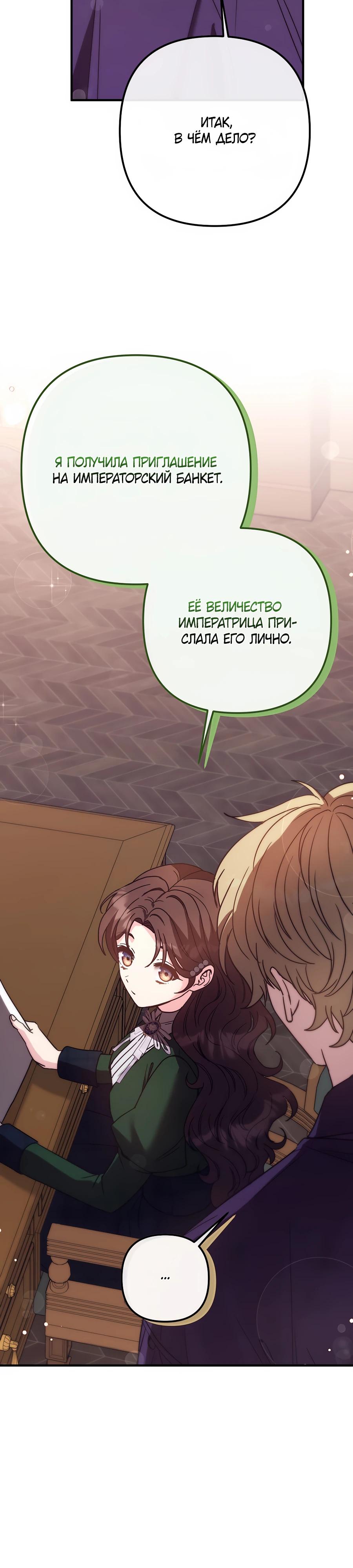 Манга Не знаю про оригинал, но я занята тем, что свожу концы с концами - Глава 43 Страница 37