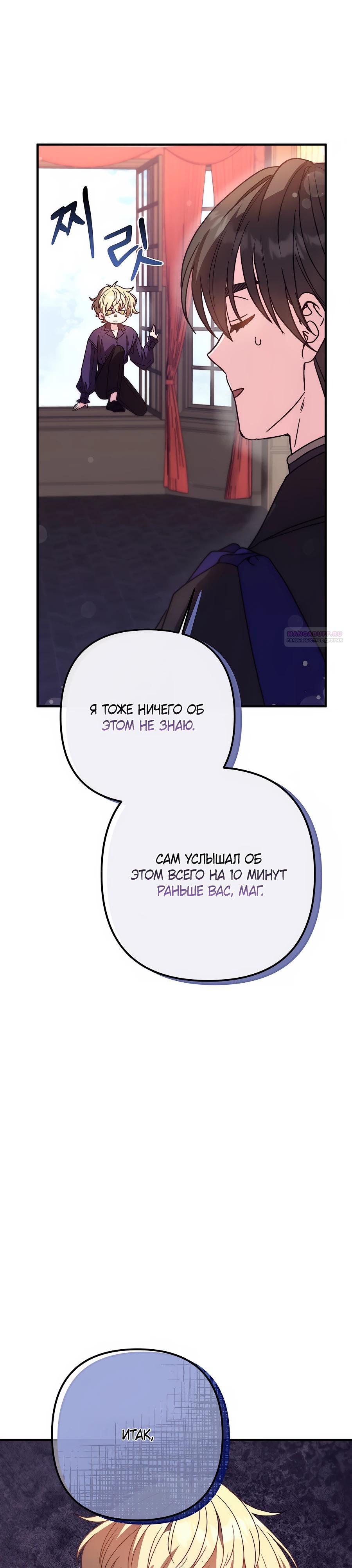 Манга Не знаю про оригинал, но я занята тем, что свожу концы с концами - Глава 43 Страница 38