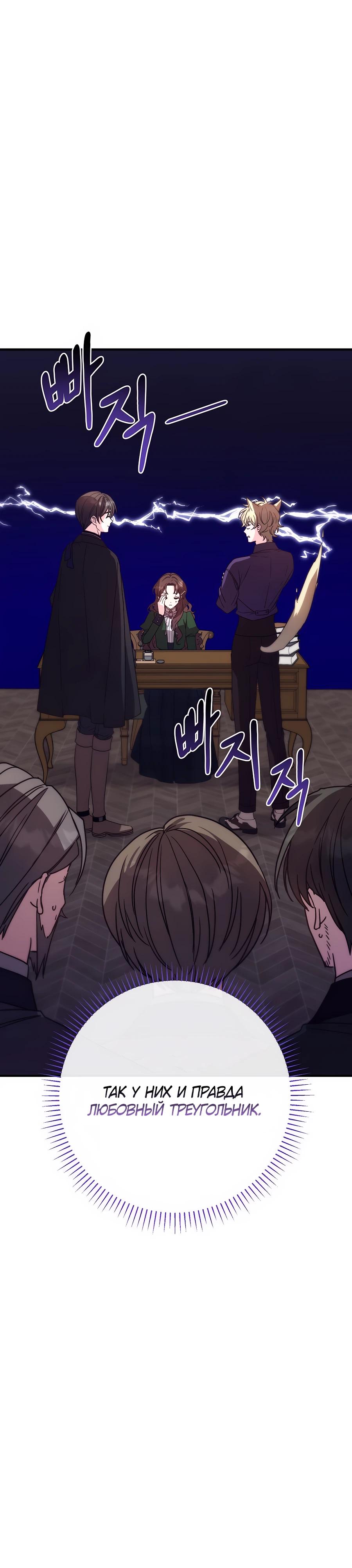 Манга Не знаю про оригинал, но я занята тем, что свожу концы с концами - Глава 43 Страница 47