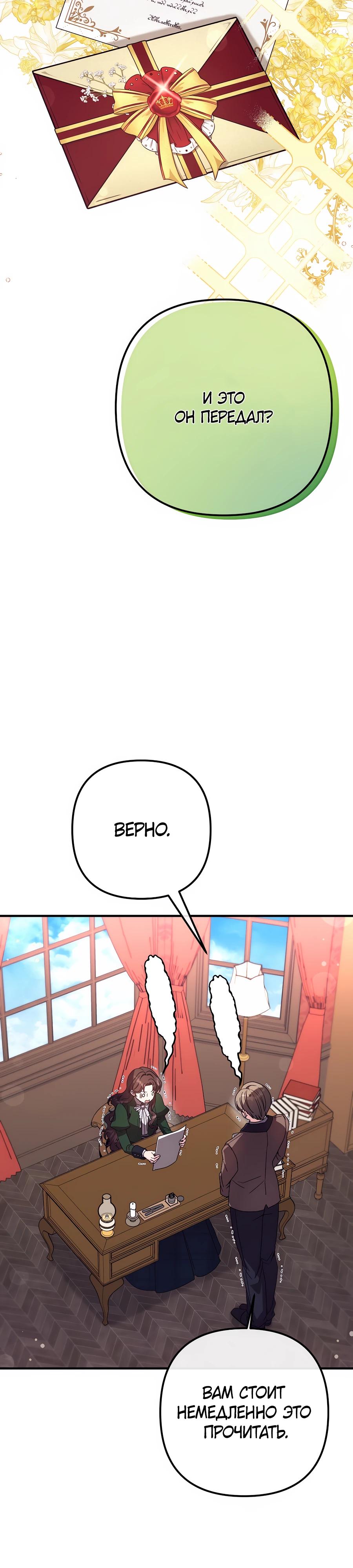 Манга Не знаю про оригинал, но я занята тем, что свожу концы с концами - Глава 43 Страница 4