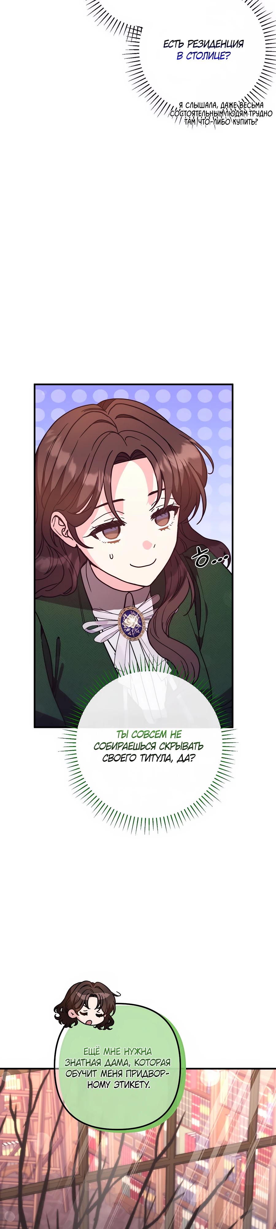 Манга Не знаю про оригинал, но я занята тем, что свожу концы с концами - Глава 43 Страница 43